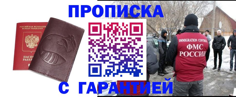 прописка паспорт в Дивногорске